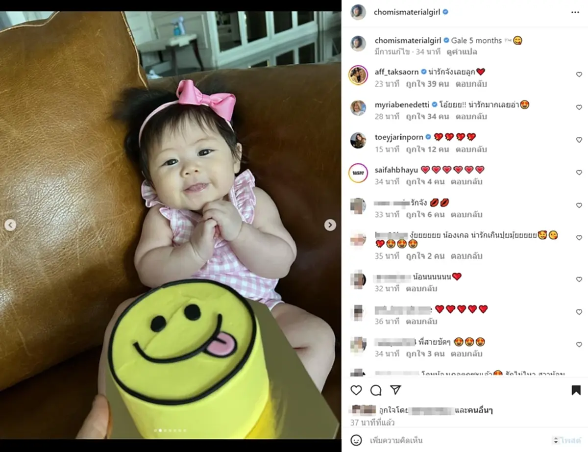 ชมพู่ อารยา  น้องแอบิเกล มีอายุครบ 5 เดือน