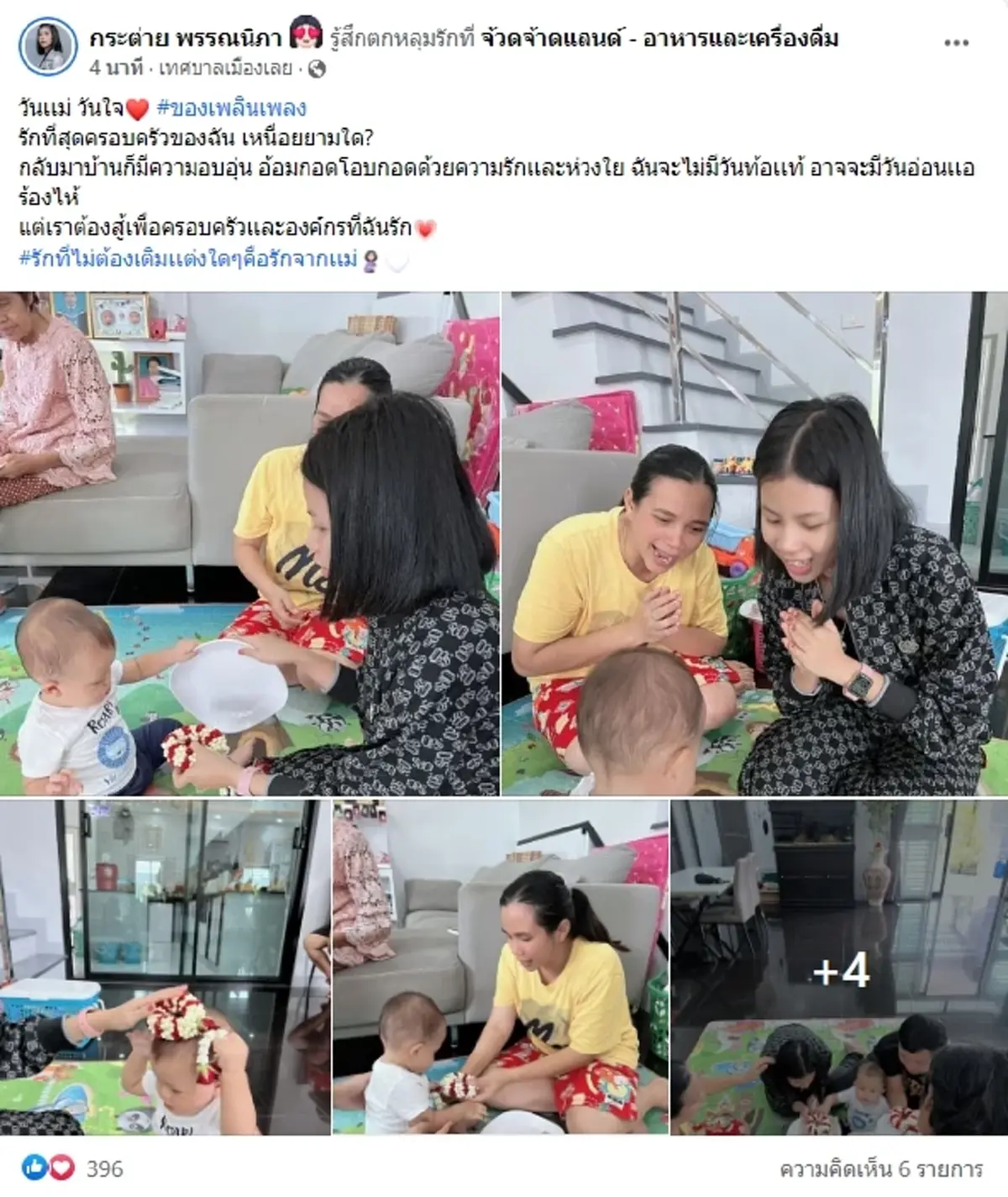 กระต่าย พรรณนิภา วันแม่ ลูกชาย น้องเพลินเพลงพิณ กราบ ไหว้ วันแม่เเห่งชาติ 