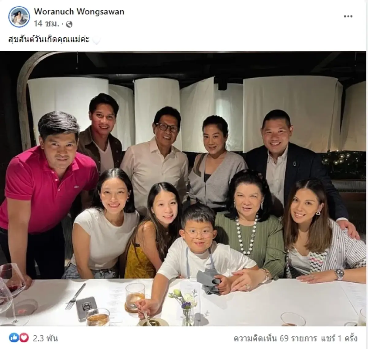  สะใภ้คนโปรดอย่าง นุ่น วรนุช นั้ฉลองวันเกิด คุณแม่สามี ต๊อด ปิติ