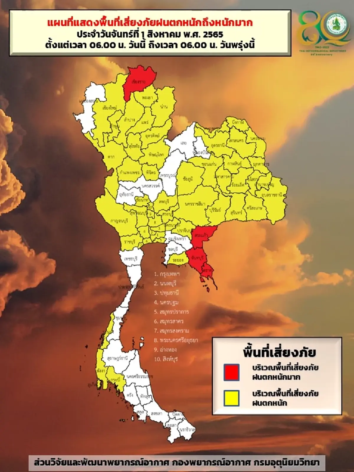 กรมอุตุฯเตือนฝนกระหน่ำหนักทั่วไทย กทม.วันนี้ไม่รอด 70 % ของพื้นที่