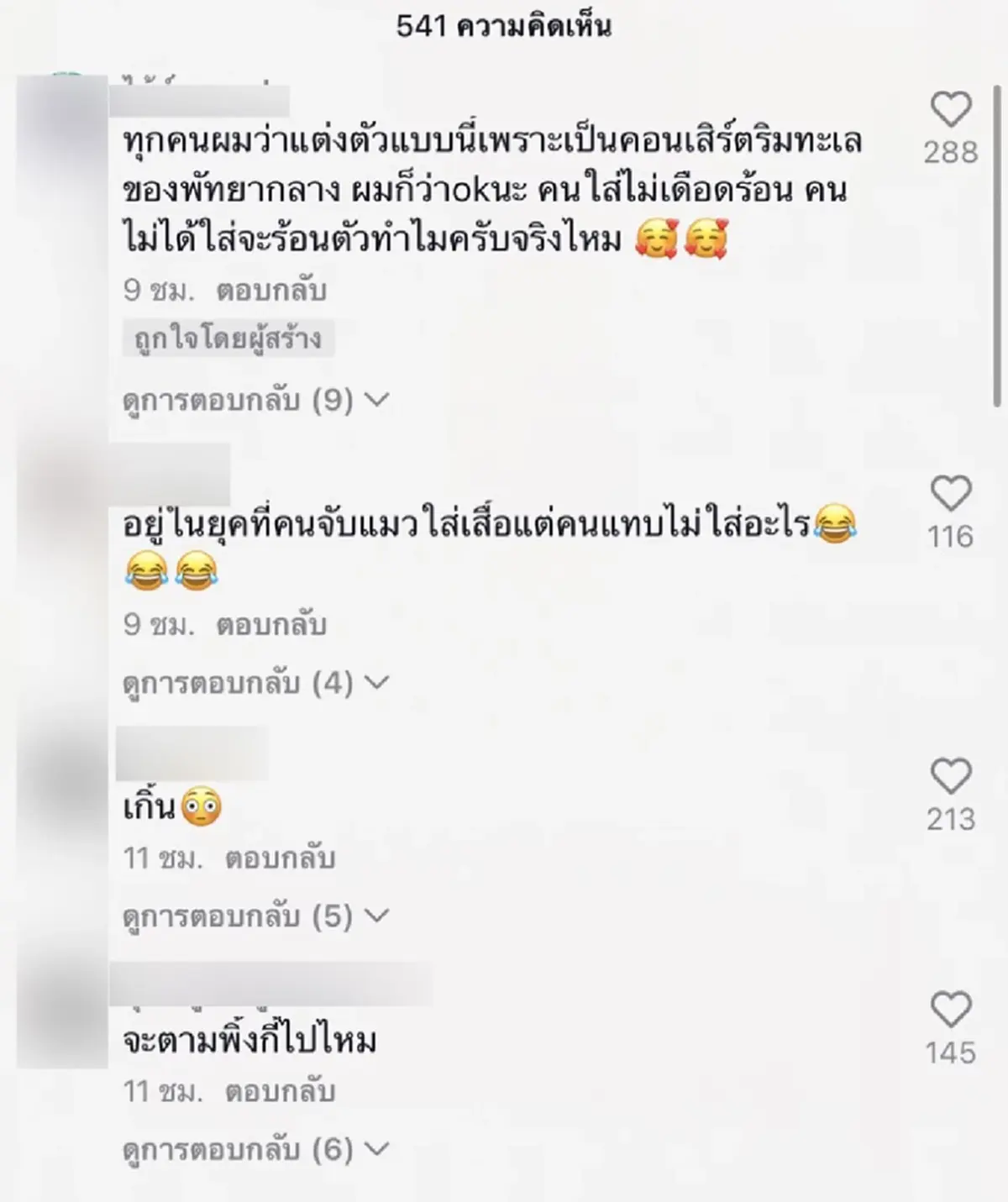 ใบเตย สุธีวัน ใส่ชุดนี้ขึ้นเวทีคอนเสิร์ต ชาวเน็ตถามแบบนี้เกินไปไหม