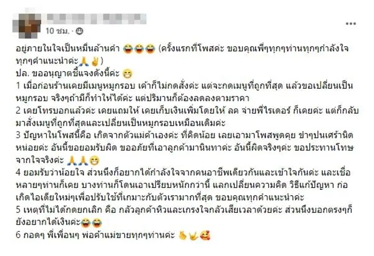 แม่ค้ากุมหัว ลูกค้าสั่งเมนูถูกสุด แต่ขอเปลี่ยนเป็นหมูกรอบ แบบนี้ต้องทำไง