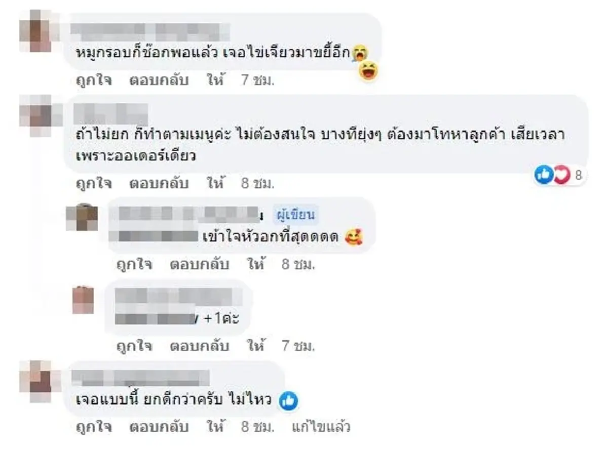 แม่ค้ากุมหัว ลูกค้าสั่งเมนูถูกสุด แต่ขอเปลี่ยนเป็นหมูกรอบ แบบนี้ต้องทำไง