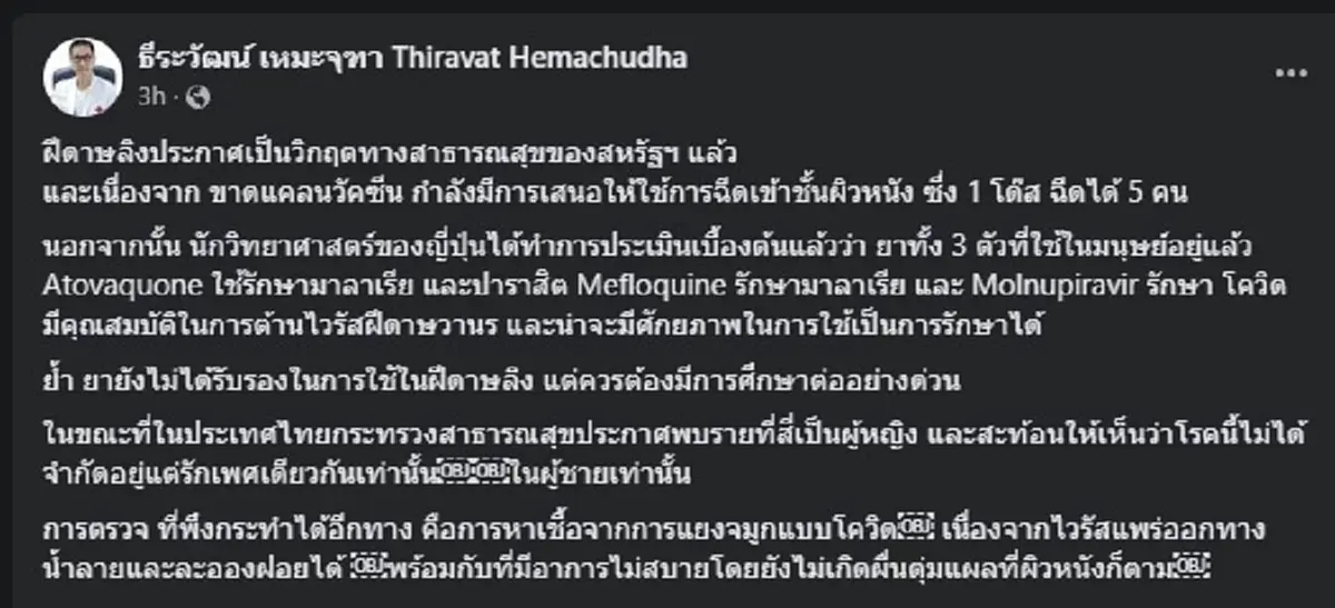 &quot;หมอธีระวัฒน์&quot;เผย ประเทศล่าสุด ประกาศ ฝีดาษลิง เป็นวิกฤตทางสาธารณสุขแล้ว