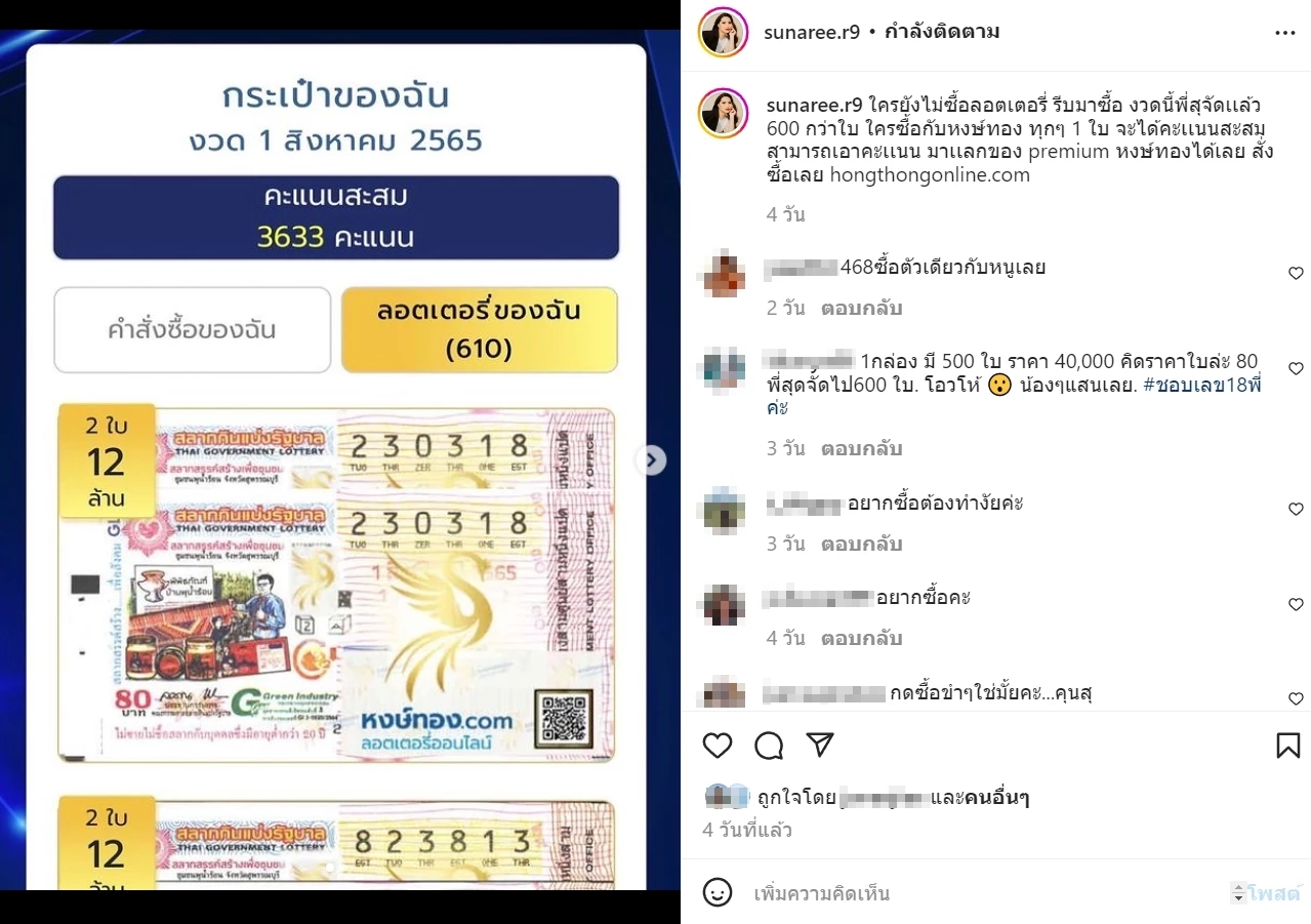 สุนารี ราชสีมา เลขธูปแม่นาคพระโขนง ลอตเตอรี่ หวย เลขเด็ด หวยรัฐบาล