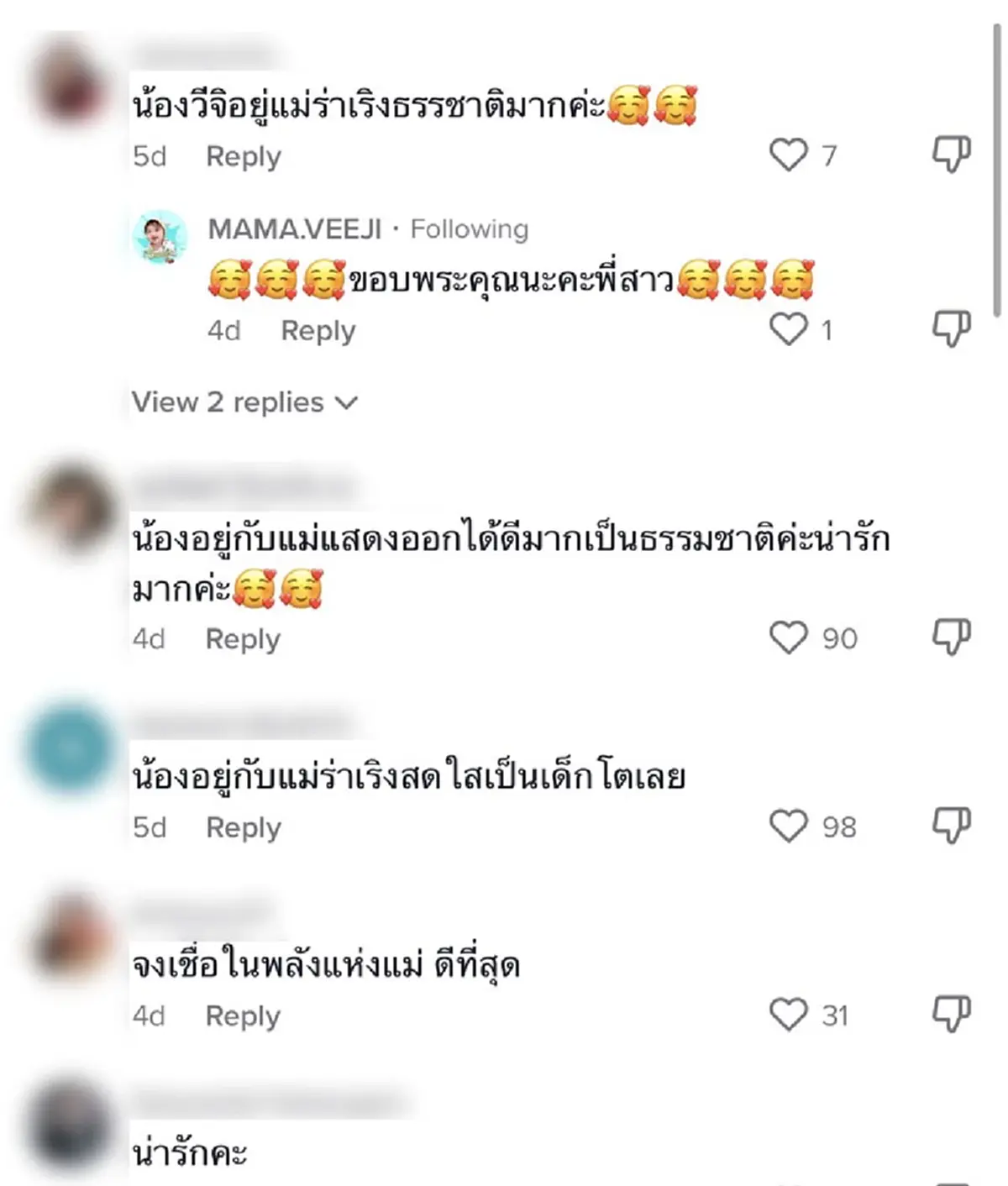 ชาวเน็ตคอมเมนต์บอก น้องวีจิ อยู่กับ ศรราม-ติ๊ก แตกต่างกันมาก 