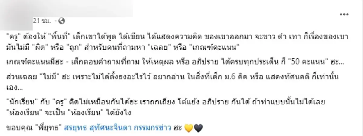 วิจารณ์สนั่น ข้อสอบโรงเรียนดัง กับคำถาม 4 ข้อ แบบสะดุ้ง โซเชียลถกล่อซื้อนักเรียน ล่าสุดครูคนตั้งคำถามอธิบายแล้ว