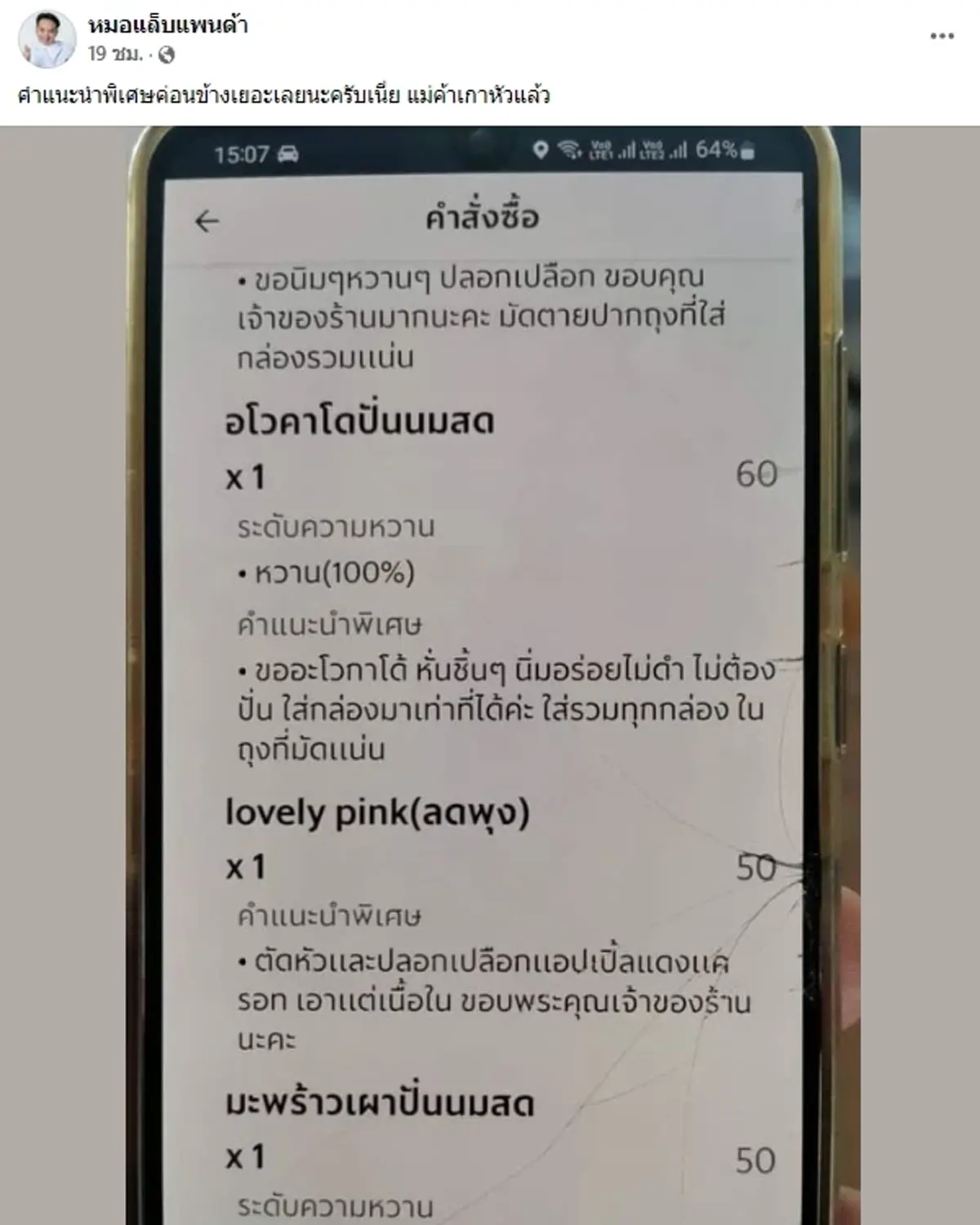 แม่ค้าเกาหัว ลูกค้าสั่งอาหาร เห็นออเดอร์ปวดหัวหนัก ไม่รู้จะเริ่มทำยังไง