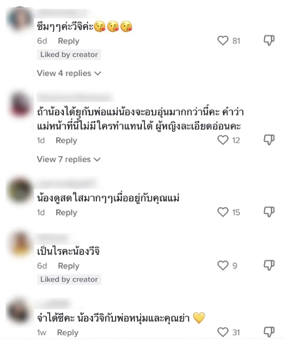 ชาวเน็ตคอมเมนต์บอก น้องวีจิ อยู่กับ ศรราม-ติ๊ก แตกต่างกันมาก 