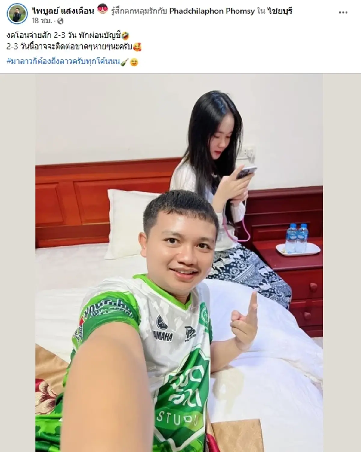 ไพบูลย์ แสงเดือน โพสต์รูปคู่หญิงบนเตียง ก่อนเฉลยความจริง