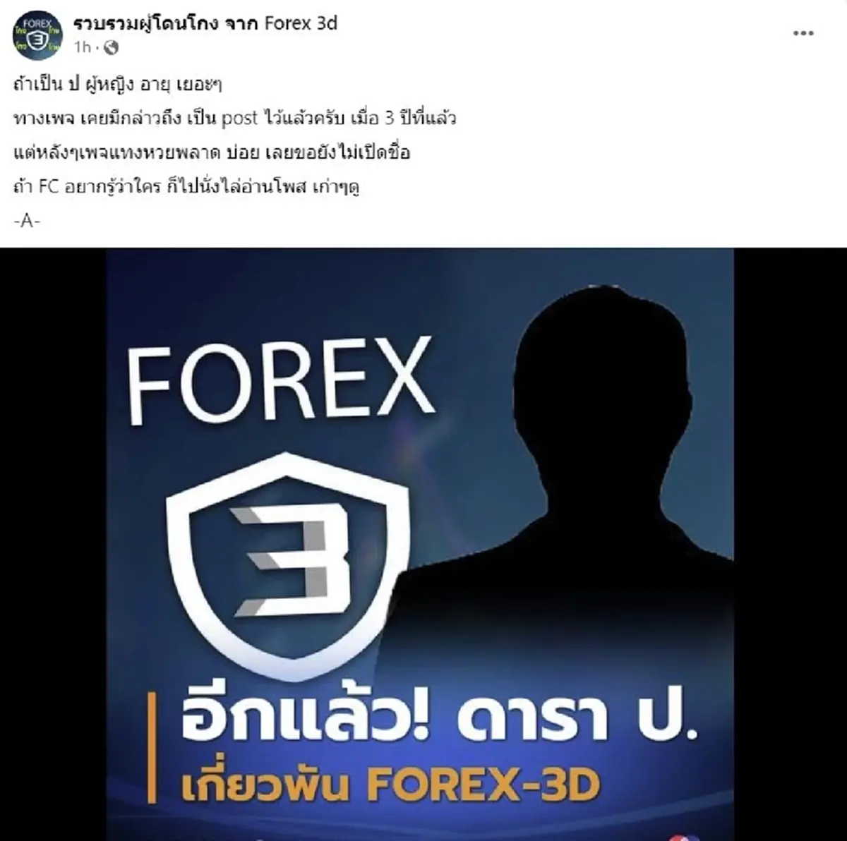 เพจดังออกแฉเพิ่ม ดาราป. ถ้าอายุเยอะๆ หลังพบเส้นทางการเงินเอี่ยว"อภิรักษ์"