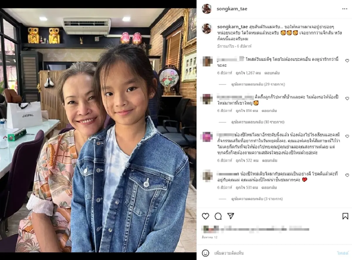 คุณปู่ไพวงษ์ โพสต์ถึงอดีตลูกสะใภ้ แอฟ ทักษอร หลังไปเยี่ยมถึงที่บ้าน