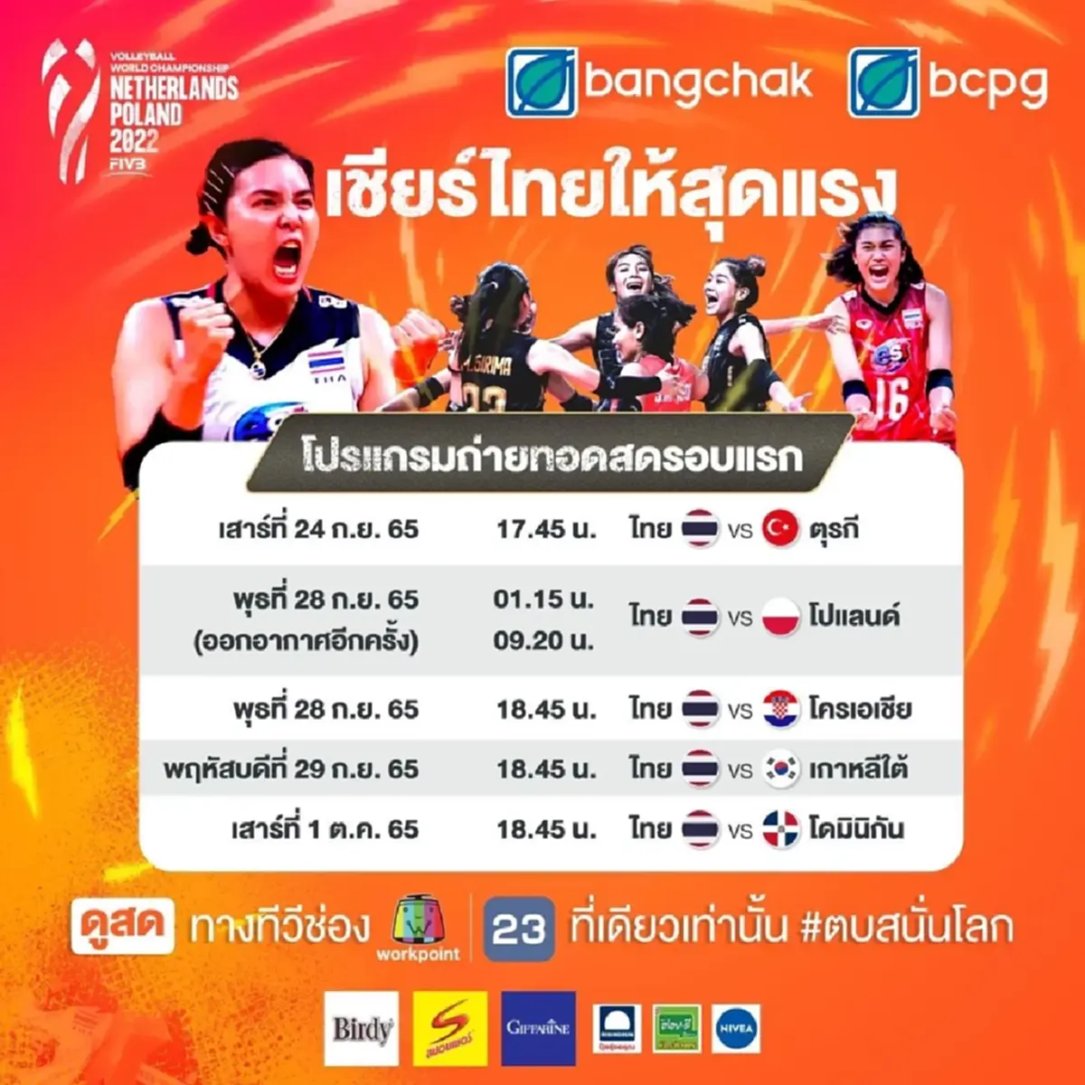 "โค้ชด่วน" เผยแผนเด็ดดวลเดือด "ตุรกี" ประเดิมศึกชิงแชมป์โลก