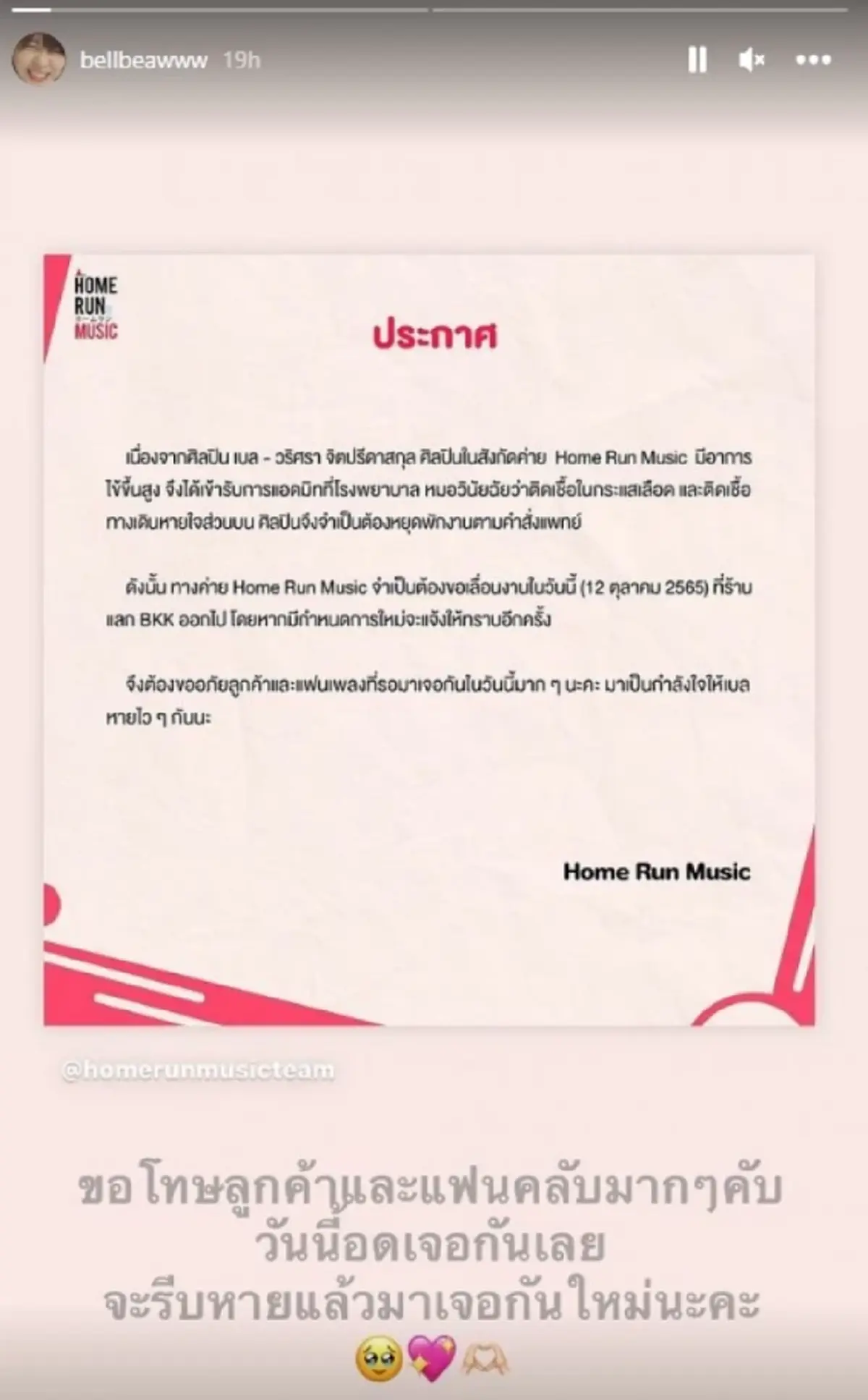 เบล วริศรา เจ้าของเพลงยอดฮิต เอาปากกามาวง ป่วยหนักติดเชื้อในกระแสเลือด