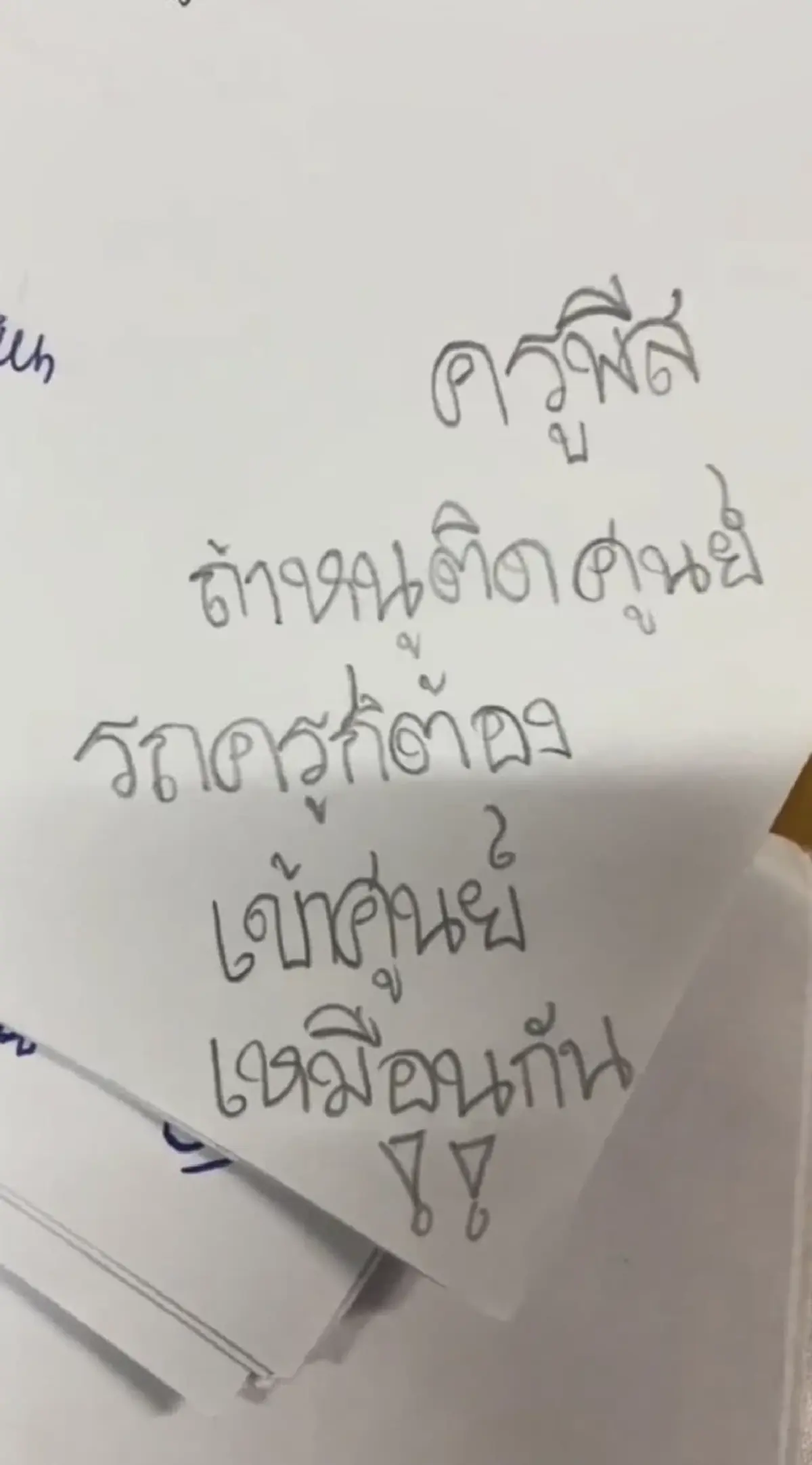 ครูมือไม้สั่น ตรวจข้อสอบนักเรียน เจอเขียนโน๊ตไว้ อ่านแล้วรีบเช็กรถด่วน