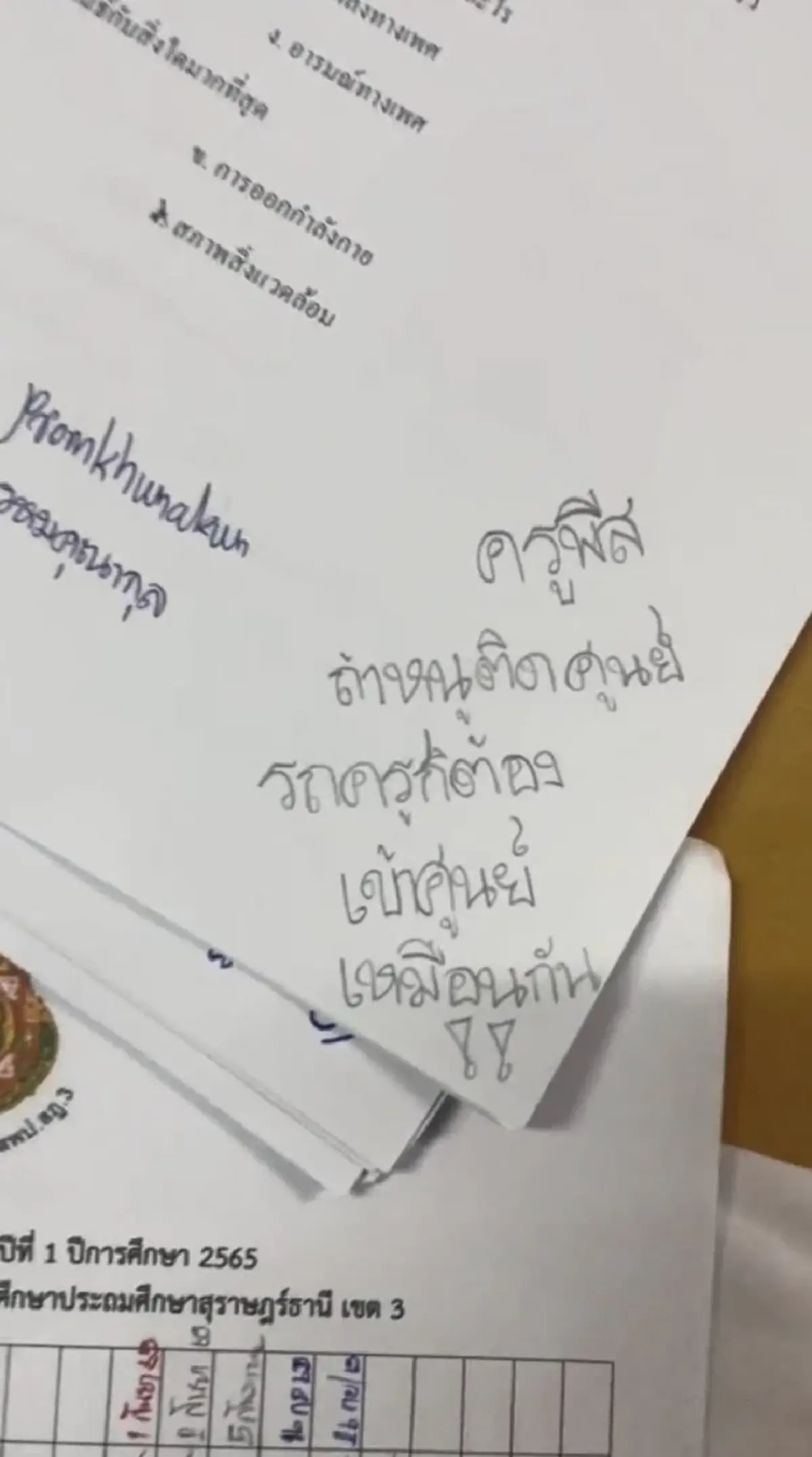 ครูมือไม้สั่น ตรวจข้อสอบนักเรียน เจอเขียนโน๊ตไว้ อ่านแล้วรีบเช็กรถด่วน
