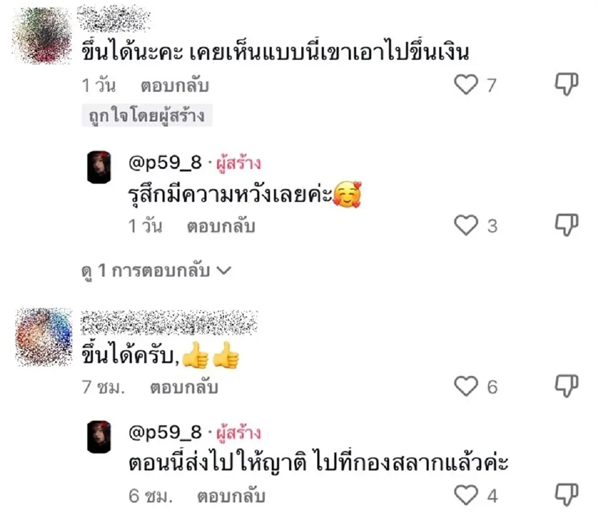 สาวเพิ่งเจอลอตเตอรี่ถูกรางวัล แต่สภาพเปื่อยยุ่ย เครียดจะขึ้นเงินได้ไหม