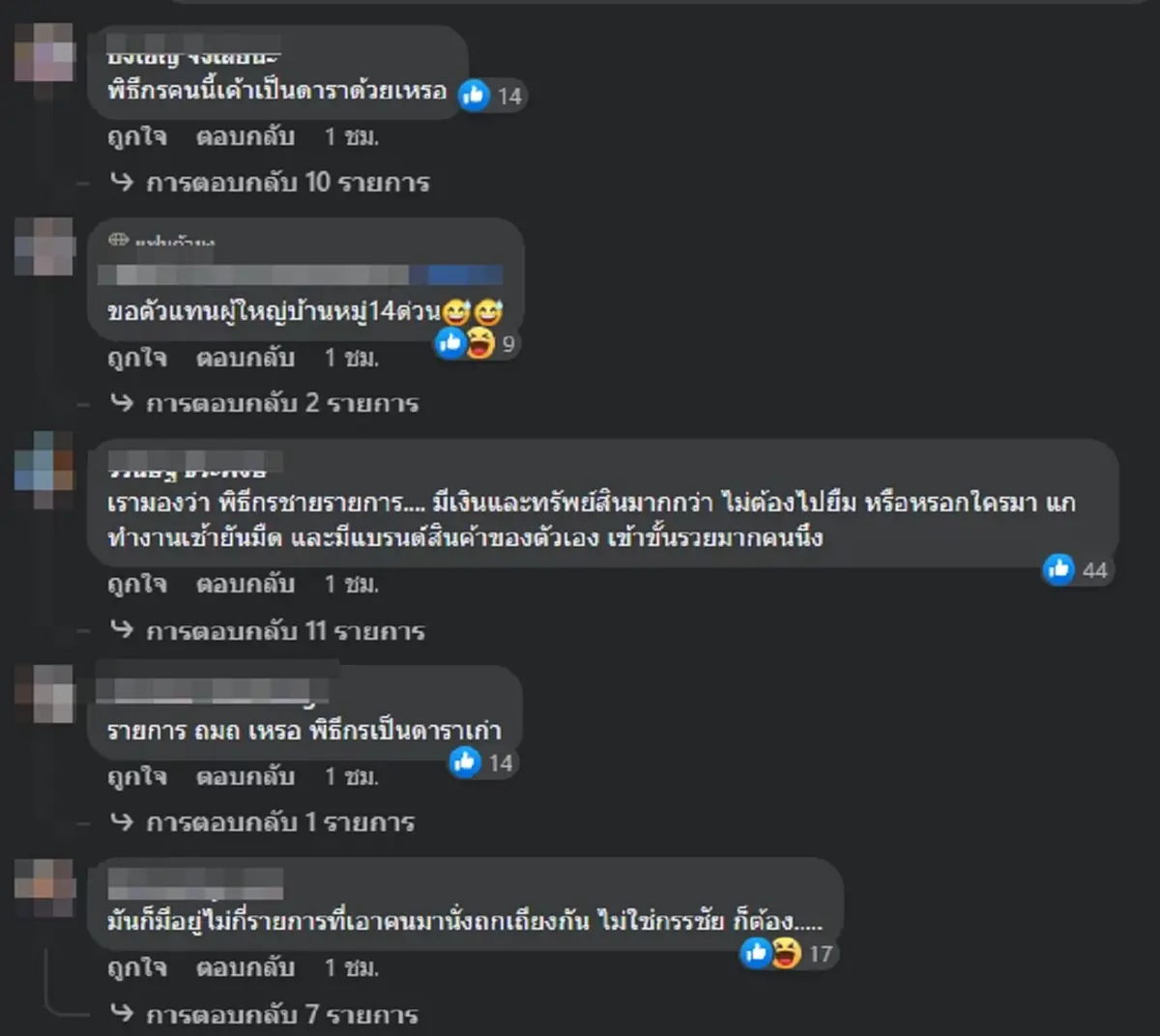 เม้าท์แรง ดารา - พิธีกรชื่อดัง หลอกเงินคนอื่นกว่า 5 ล้าน ชาวเน็ตแห่ชี้เป้า