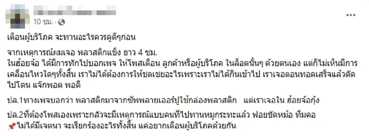 ลูกค้าเกือบซวย ซื้อฮ่อยจ๊อกุ้งร้านดัง เจอของแถมแม่ค้า โชคดีที่เห็นก่อน