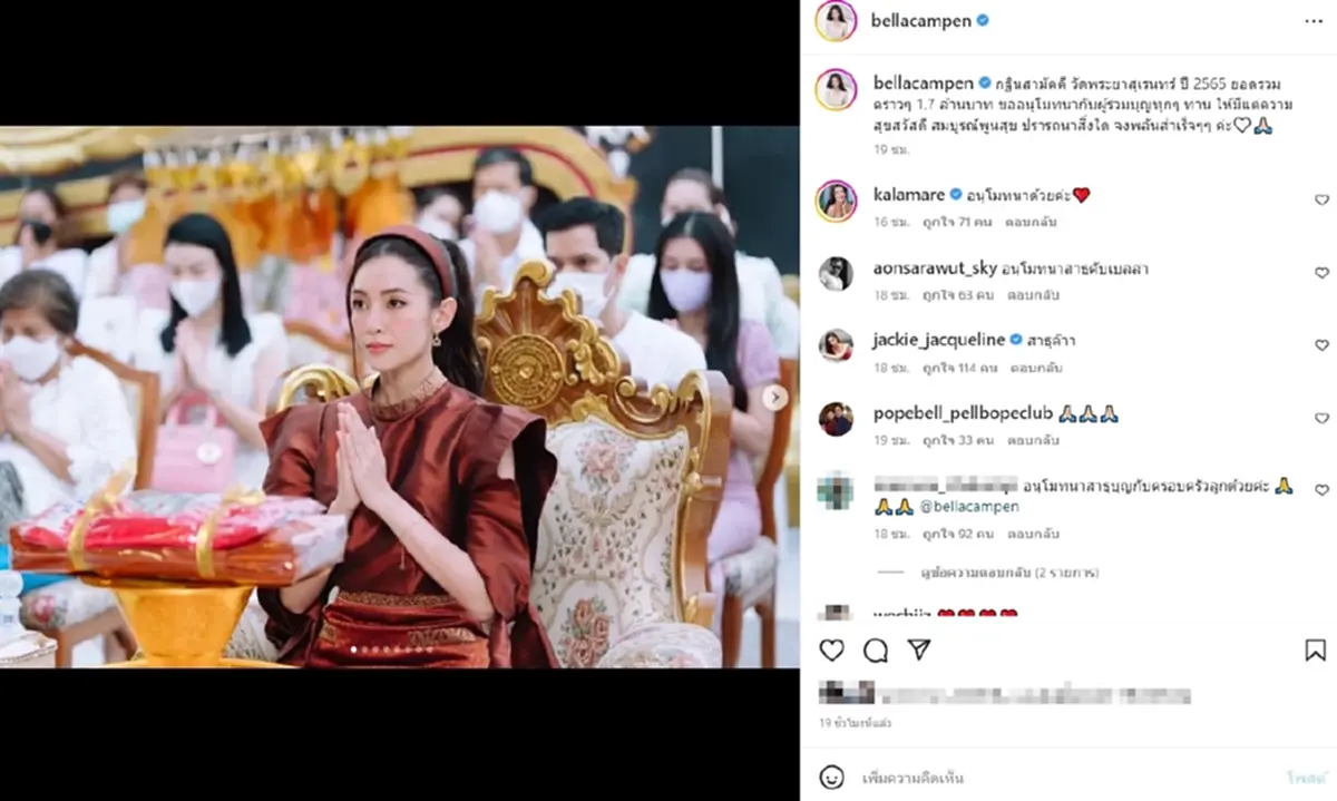 ภาพล่าสุด เบลล่า ราณี ผอมลงแววตาอิดโรย