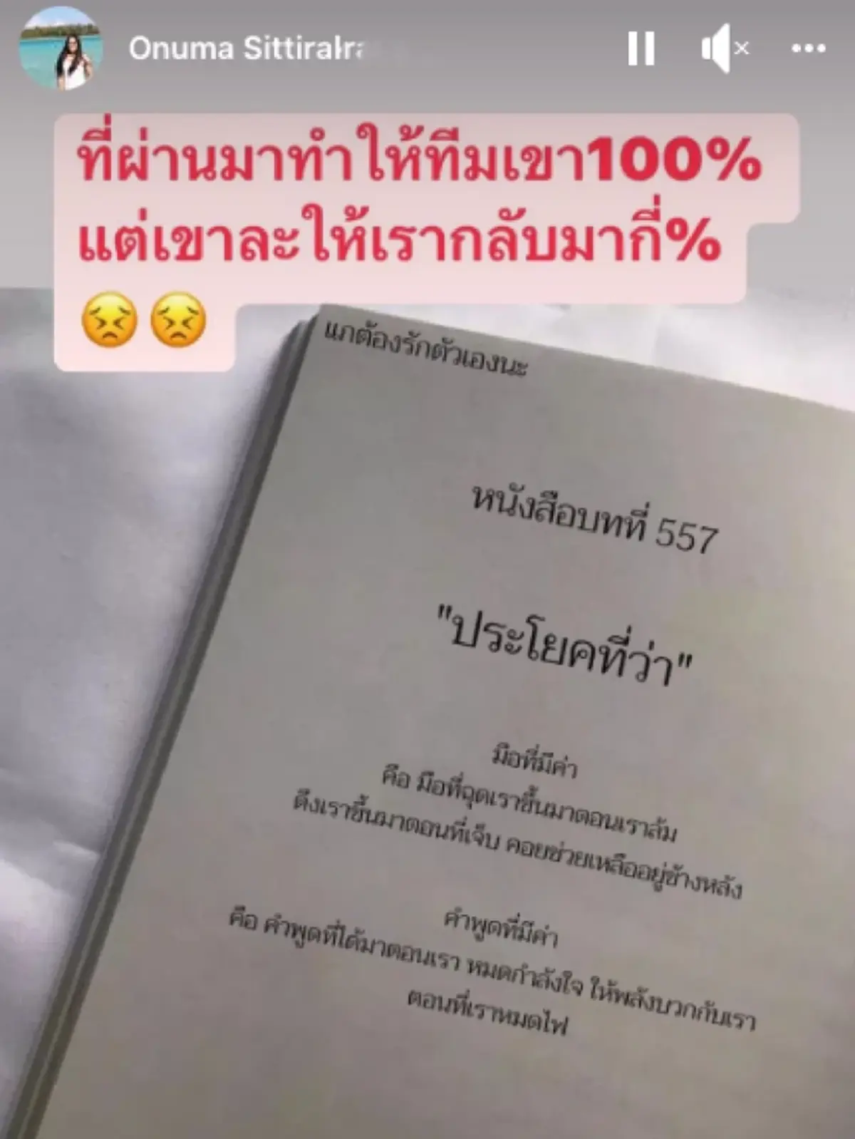 เกิดอะไรขึ้น อรอุมา โพสต์ตัดพ้อเศร้า ท่ามกลางกระแสข่าวลือ