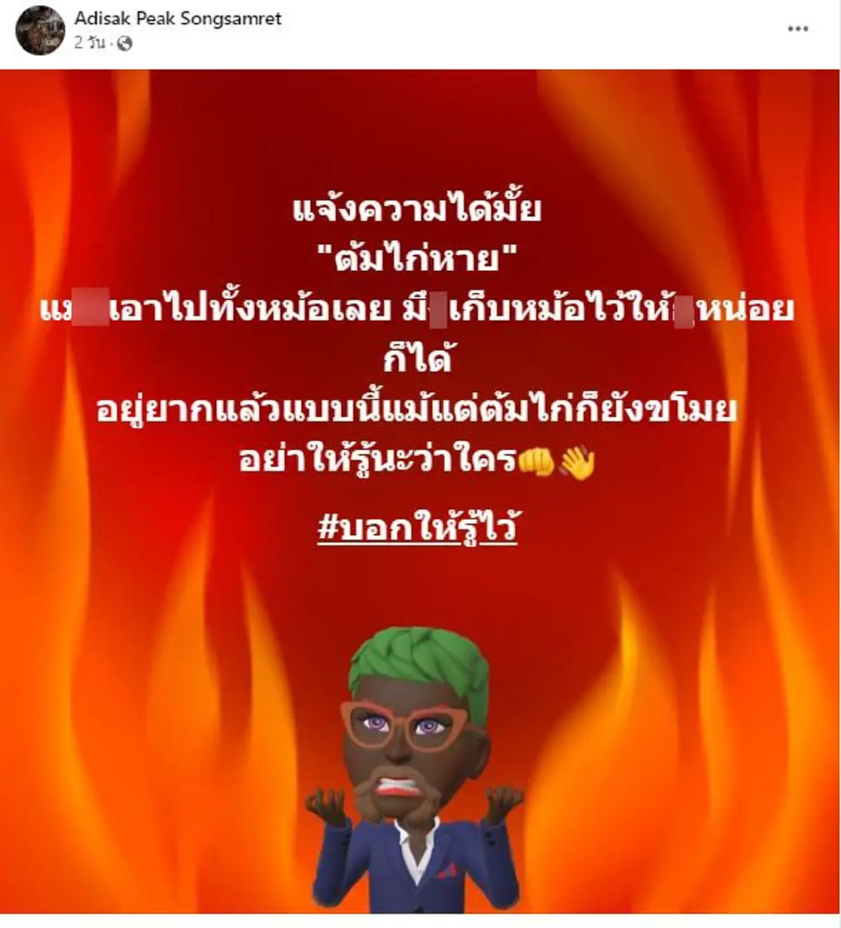 หนุ่มแค้นจัด "ต้มไก่หาย" โจรใจร้ายยกไปทั้งหม้อ ตามไปเจอสภาพยิ่งของขึ้น