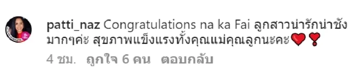 ฝ้าย นิชานันท์  คลอดลูก ดาราคลอดลูก ลูกสาว วิคกี้ แม่เวียร์ ศุกลวัฒน์ คอมเมนต์ 