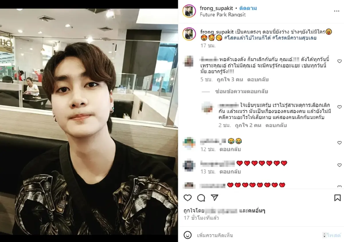 ฟร้อง ศุภกิจ  เอ้ ชุติมา เลิกกัน ทัวร์ลง ชาวเน็ตด่า