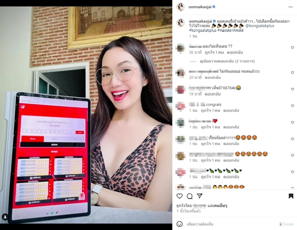 หวย เลขเด็ด อ๋อม สกาวใจ ลอตเตอรี่ สลากกินแบ่งรัฐบาล งวด16/11/2565 