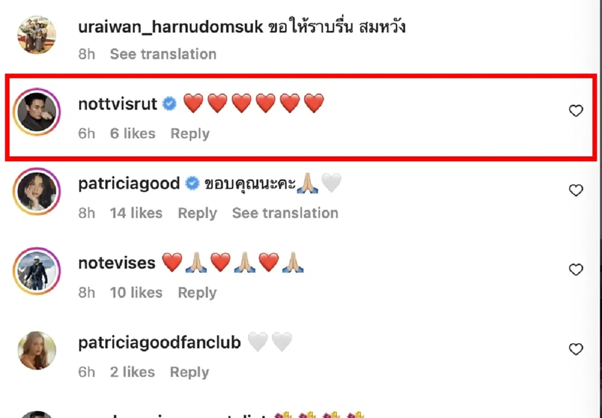 น็อต วิศรุต ต้อนรับ แพทริเซีย / โน้ต แพทริเซีย แต่งงาน