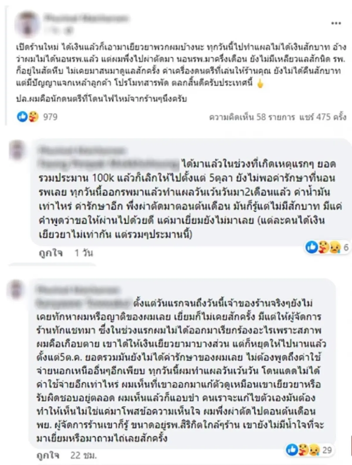 หนุ่มเหยื่อ Mountain B แฉกลับ เสี่ยบี ลั่น ไม่เคยเหลียวแลคนเจ็บ เงินก็ไม่ได้