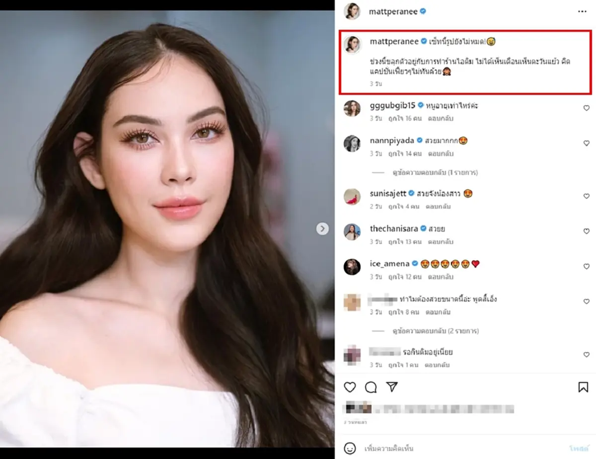 แมท ภีรนีย์ ออดอ้อนแฟนคลับ หลังเข้ามาบอกคิดถึงงานละคร