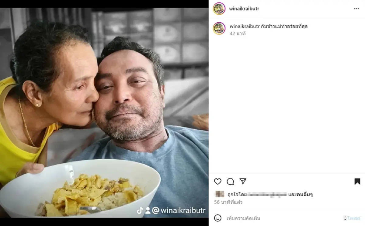 เมฆ วินัย แม่วินัย ดูแลเคียงข้างไม่ห่าง 