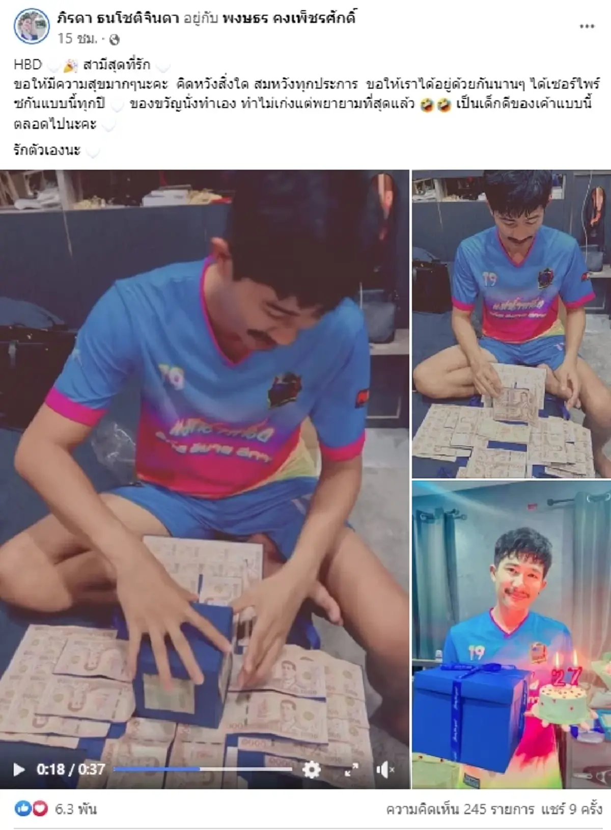 แม่น้ำหนึ่ง วันเกิดแฟน แฟนหนุ่ม เปย์ ทุ่มเงิน เปิดของขวัญ