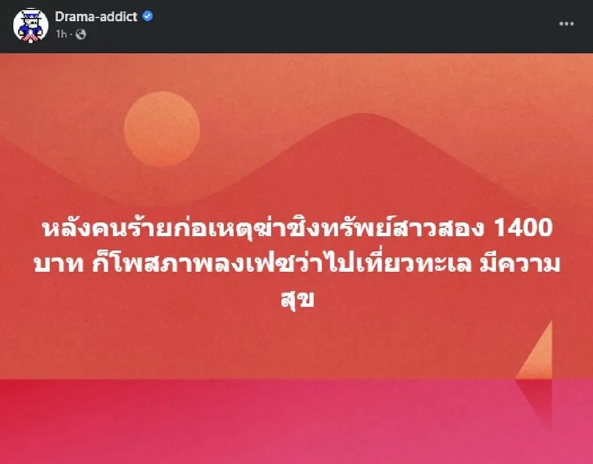 \'ไรเดอร์โหด&quot;โพสต์เฟซ หลังปลิดชีพสาวสอง