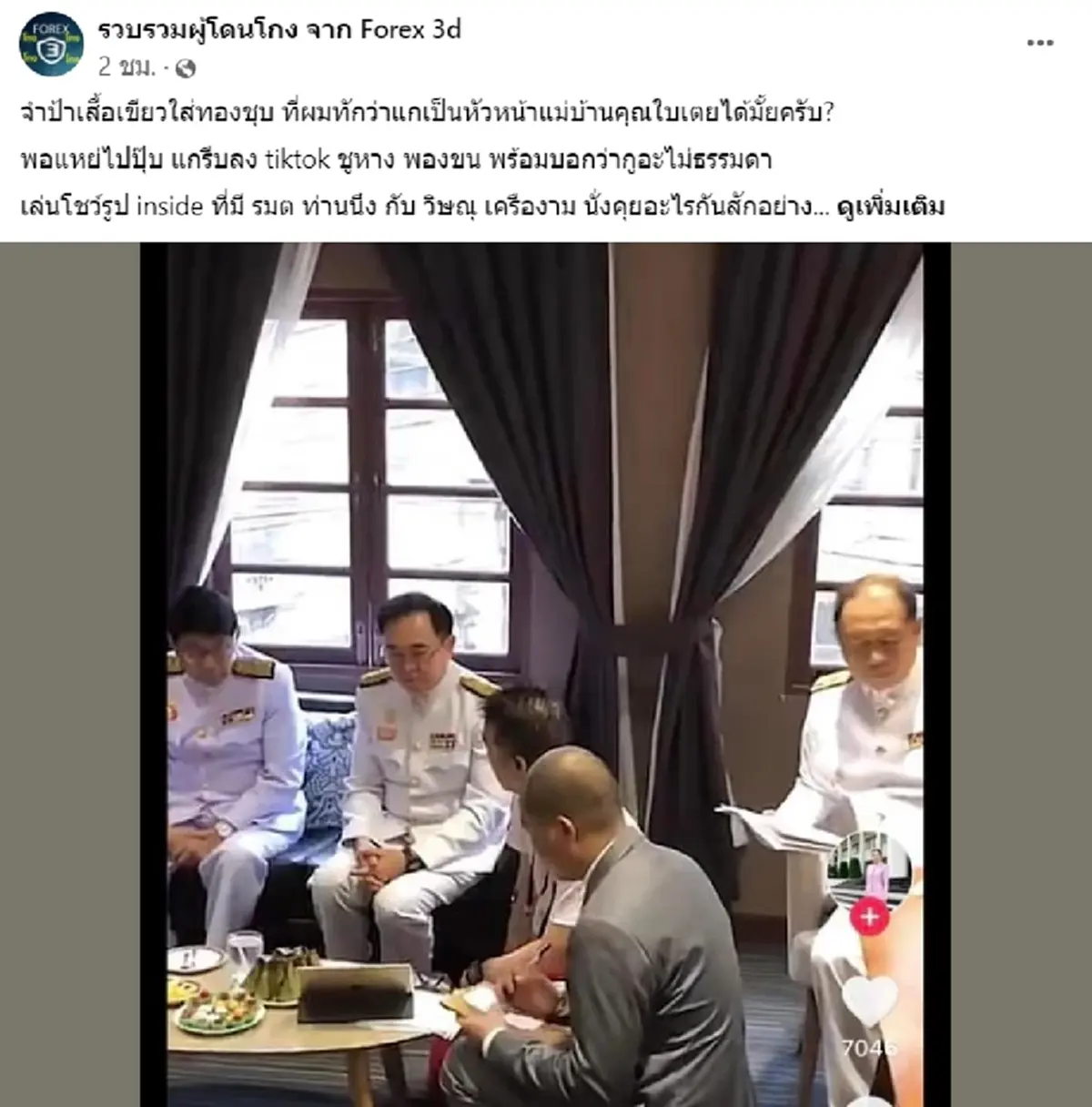 ใบเตย สุธีวัน ดีเจแมน  แม่บ้านใบเตย ไม่ใช่แม่บ้าน เจ้าของบริษัททนาย