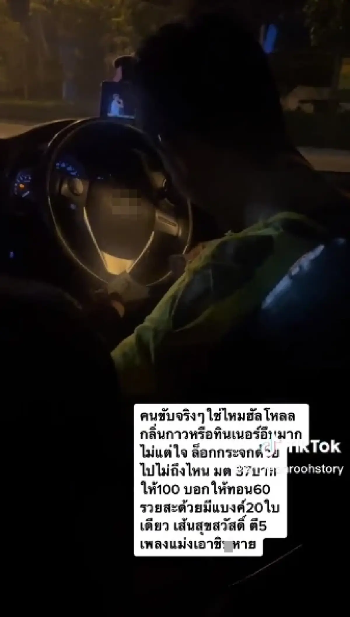 ผู้โดยสารสะดุ้ง ขึ้นรถแท็กซี่ เห็นสภาพคนขับตกใจแรง ได้กลิ่นบนรถยิ่งผวา