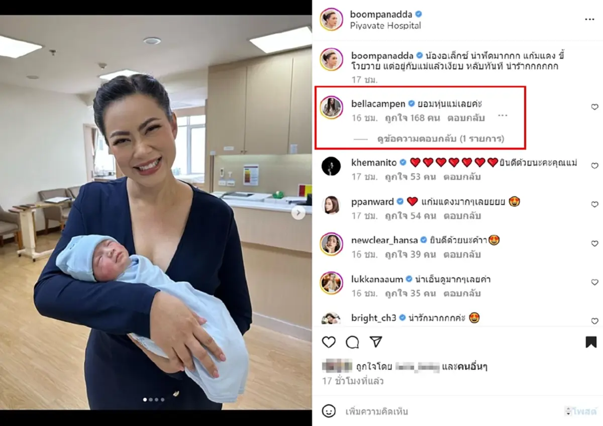 บุ๋ม ปนัดดา คลอดลูกชาย น้องอเล็กซ์ เบลล่า ราณี คอมเมนต์ ขอยอม 