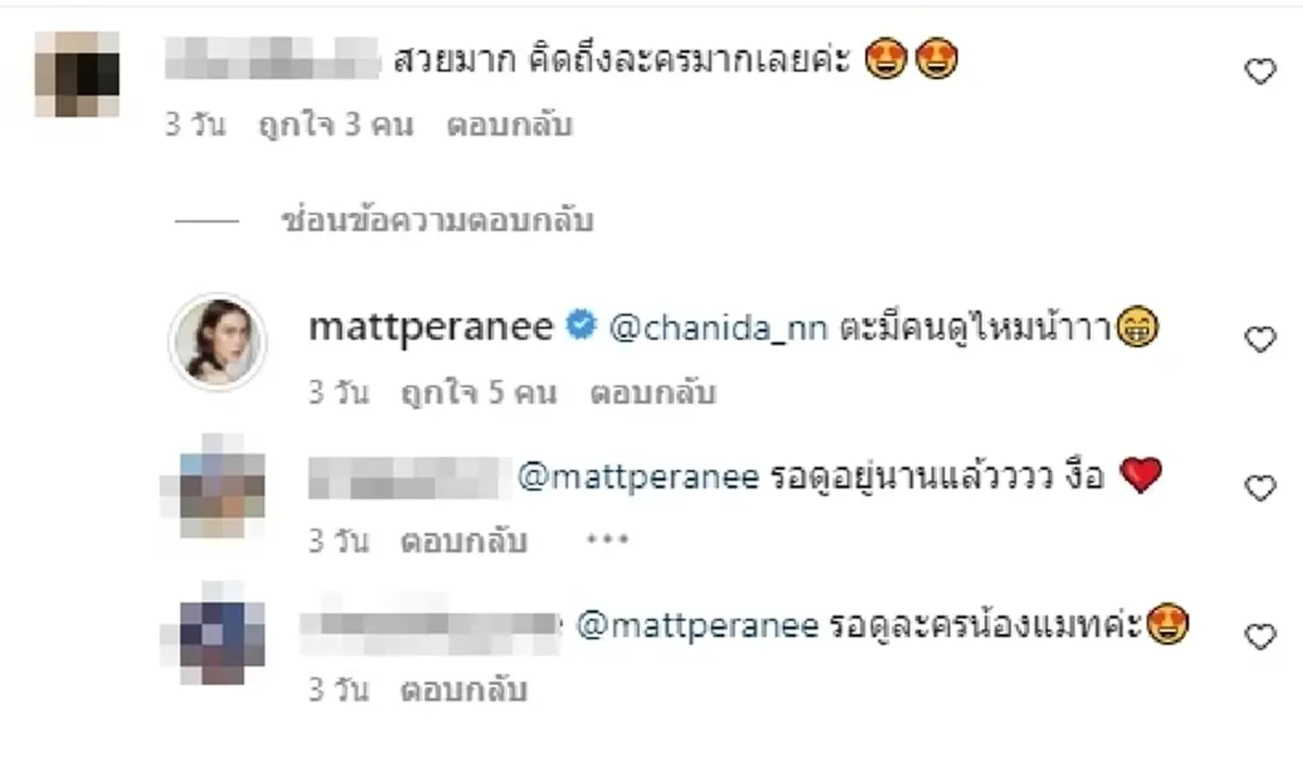 แมท ภีรนีย์ ออดอ้อนแฟนคลับ หลังเข้ามาบอกคิดถึงงานละคร