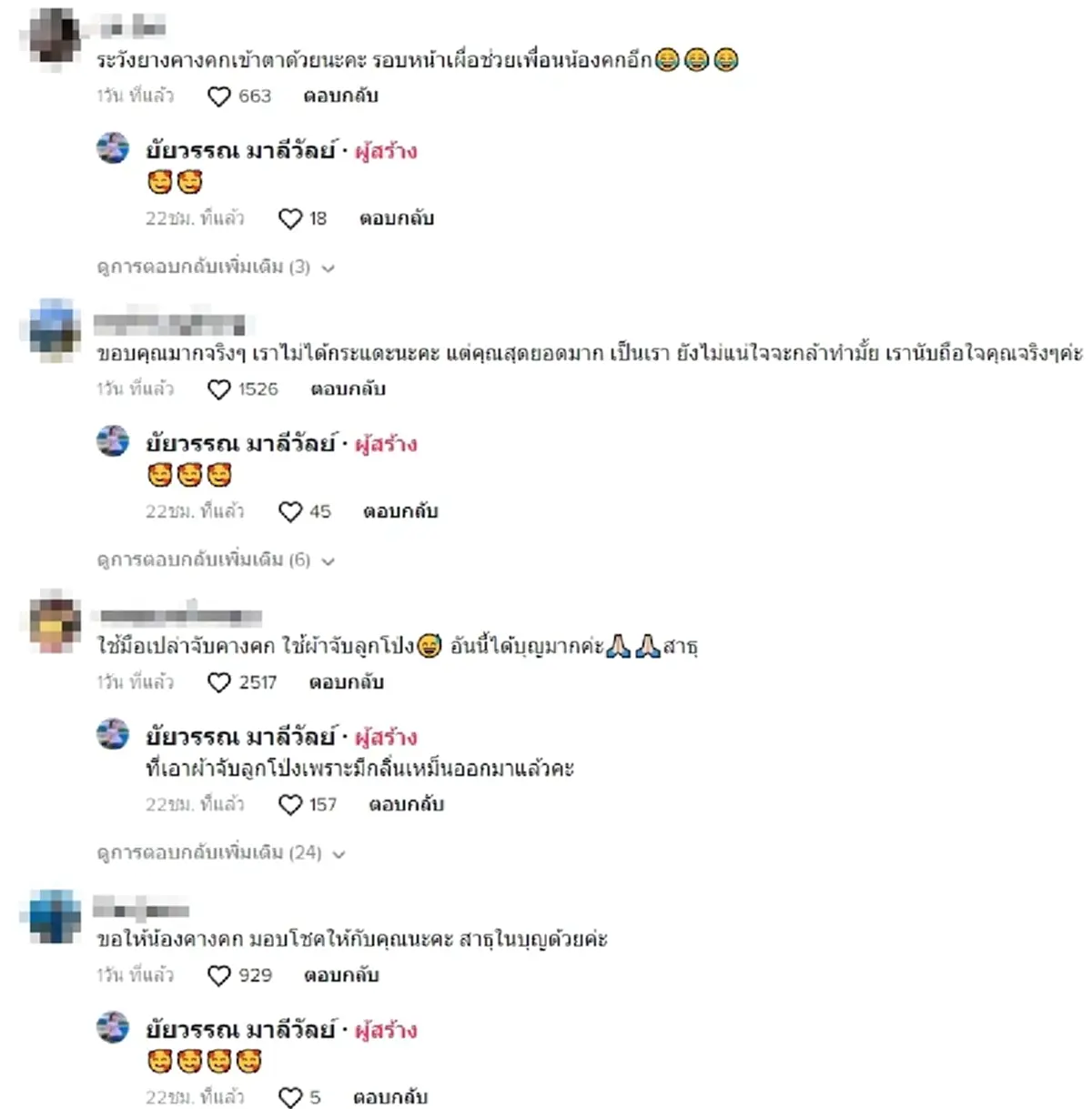 สาวเจอคางคก มีสิ่งแปลกปลอมสีเขียวติดก้น ก่อนช่วยดึงออกมา เห็นแล้วอนาถใจ