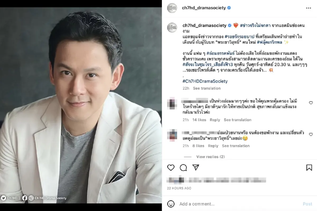 อ๋อม อรรคพันธ์ โดนเปลี่ยนตัวกลางอากาศอีกเรื่อง ละครออนแอร์ยังถ่ายไม่จบ