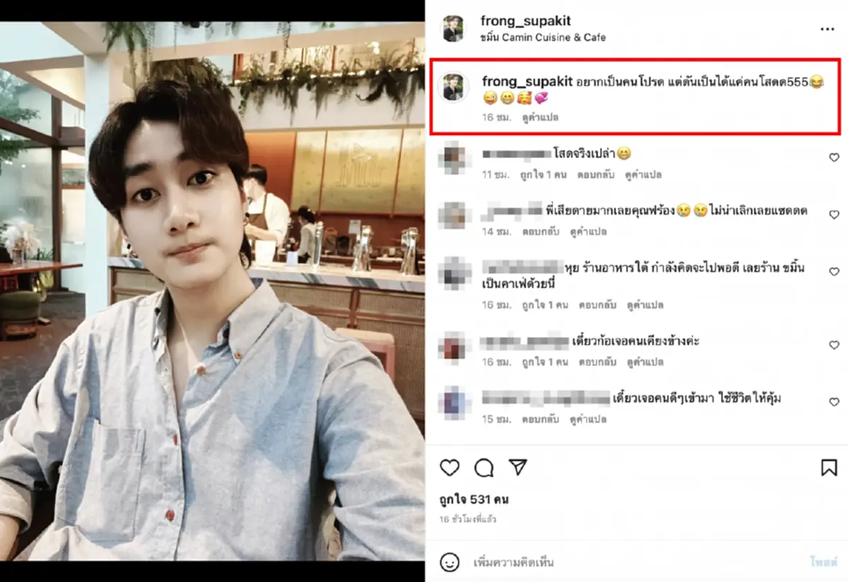 ฟร้อง ศุภกิจ อดีตแฟนหนุ่มรุ่นลูก เอ้ ชุติมา เคลื่อนไหว หลังโดนแฉมีแฟนใหม่