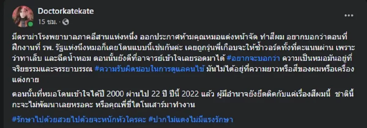 หมอของขวัญ  ฟาดยับ  รพ.ภาคอีสาน ลั่นแรง รักษาไปด้วยสวยไปด้วยหนักหัวใคร