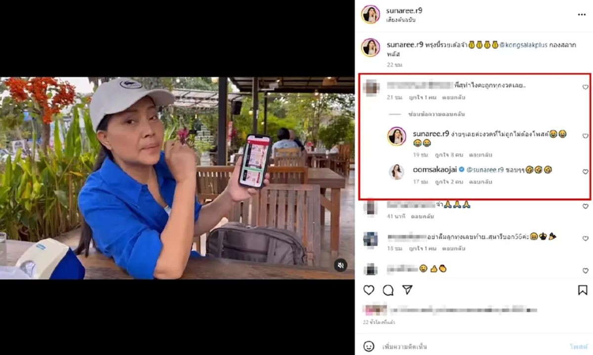 สุนารี ราชสีมา เฉลยทำไงถูกหวยทุกงวด ตัวแม่หวย อ๋อม สกาวใจ โผล่เมนต์ทันที