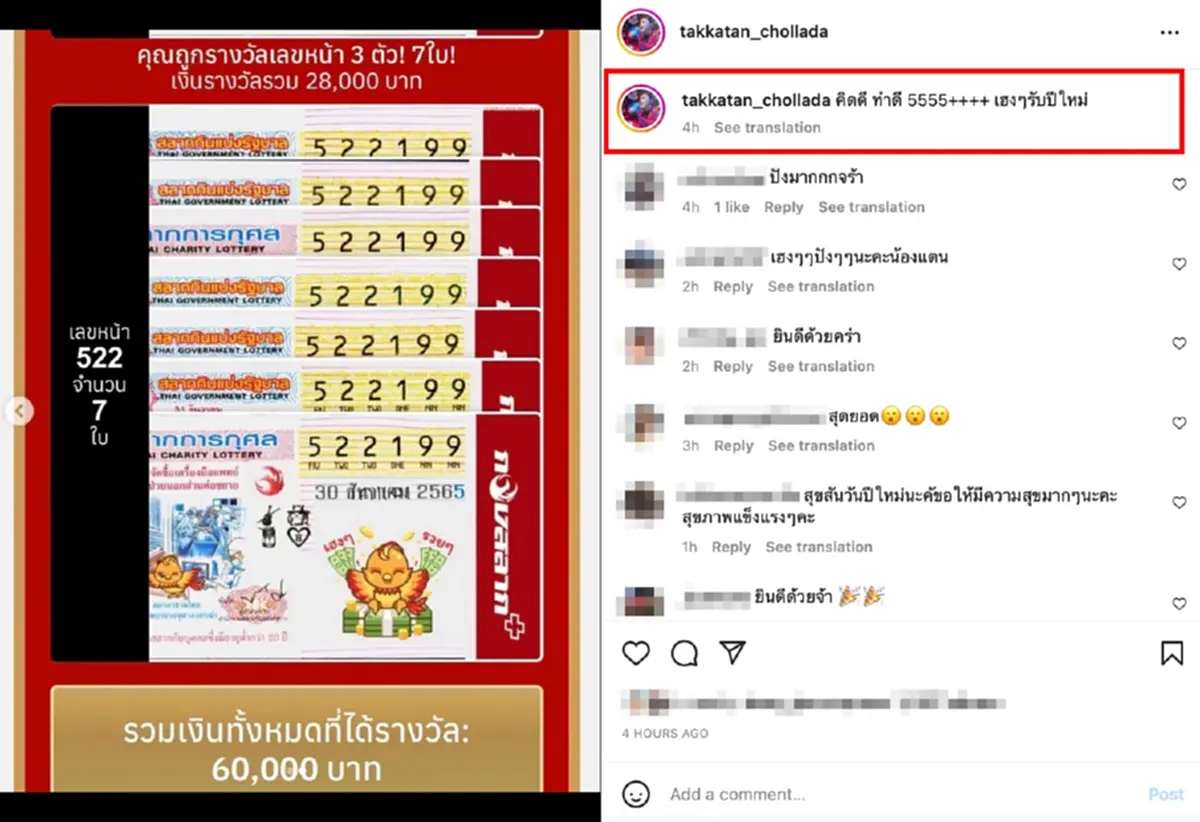 ตั๊กแตน ชลดา ดวงเฮงส่งท้ายปี 2565 รับคนเดียวเหนาะๆครึ่งแสน