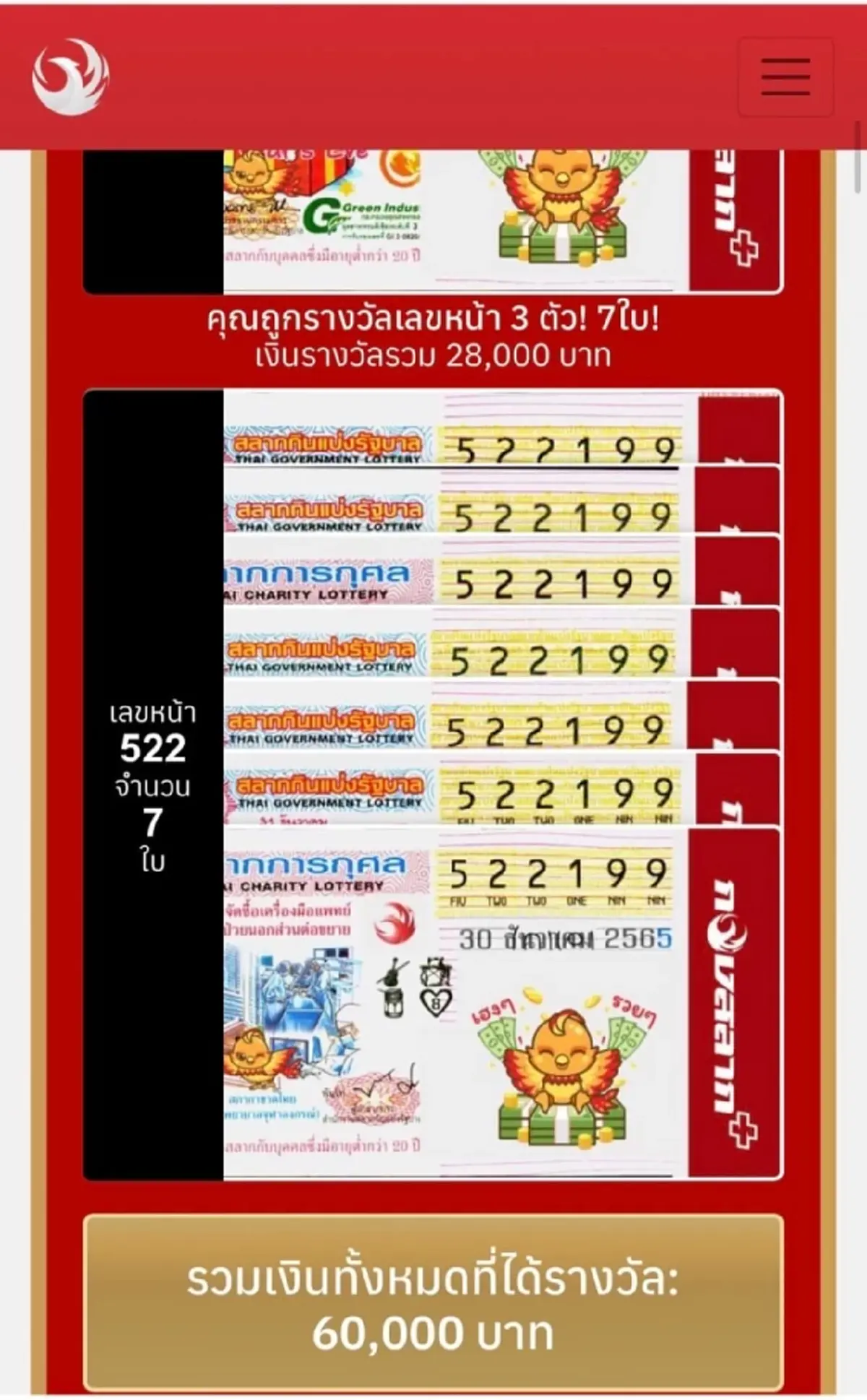 ตั๊กแตน ชลดา ดวงเฮงส่งท้ายปี 2565 รับคนเดียวเหนาะๆครึ่งแสน
