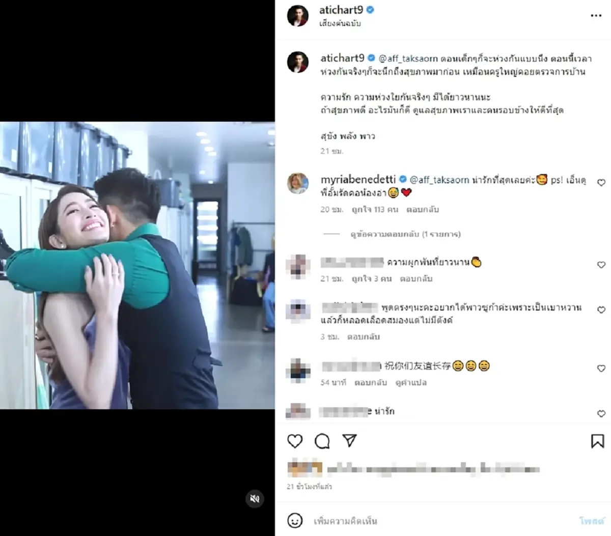 โมเมนต์น่ารัก นัท มีเรีย โผล่คอมเมนต์ หลังเห็น อั้ม อธิชาติ กอด แอฟ ทักษอร 