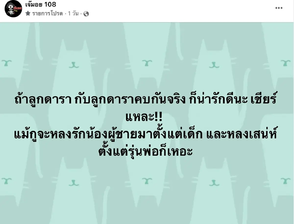 เพจดังเผยลูกดาราคบกัน คนโยง 2 ทายาทคนดัง พีท ทองเจือ-ฟลุค เกริกพล