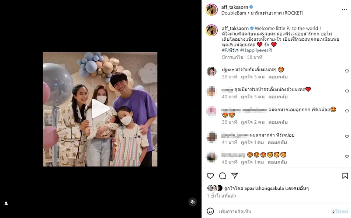 แอฟ ทักษอร น้องปีใหม่ เจอหลานชาย น้องพีร์เจ ลูก พุฒ จุ๋ย วรัทยา