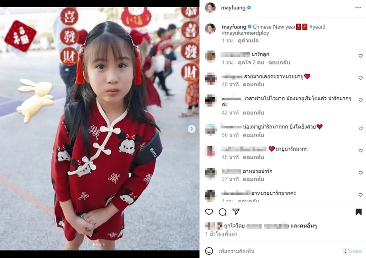 ภาพล่าสุด น้องมายู วันตรุษจีน ทายาทคนเดียว กรรชัย เป็นสาวเเล้ว หน้าหวานมาก